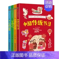 [全4册]写给儿童的趣味传统文化 [正版]全4册写给儿童的趣味传统文化彩图注音中国传统节日二十四节气中国古代民俗故事十二