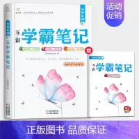 初中生物+同步练习册(赠品) 初中通用 [正版]五彩学霸笔记初中全套9册人教版初一初二初三语文数学英语物理化学政治历史地