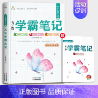 初中道德与法治+同步练习册(赠品) 初中通用 [正版]五彩学霸笔记初中全套9册人教版初一初二初三语文数学英语物理化学政治