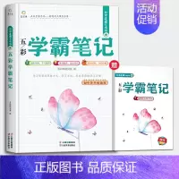 初中道德与法治+同步练习册(赠品) 初中通用 [正版]五彩学霸笔记初中全套9册人教版初一初二初三语文数学英语物理化学政治