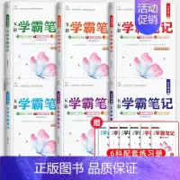 [6科]初中语数英物化生+同步练习册(赠品) 初中通用 [正版]五彩学霸笔记初中全套9册人教版初一初二初三语文数学英语物