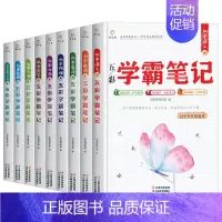 [9科]初中9科全套+同步练习册(赠品) 初中通用 [正版]五彩学霸笔记初中全套9册人教版初一初二初三语文数学英语物理化