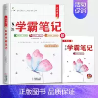 初中语文+同步练习册(赠品) 初中通用 [正版]五彩学霸笔记初中全套9册人教版初一初二初三语文数学英语物理化学政治历史地