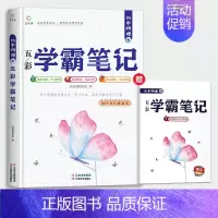 初中物理+同步练习册(赠品) 初中通用 [正版]五彩学霸笔记初中全套9册人教版初一初二初三语文数学英语物理化学政治历史地