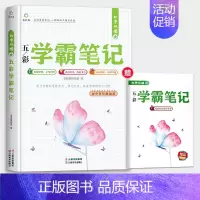初中地理+同步练习册(赠品) 初中通用 [正版]五彩学霸笔记初中全套9册人教版初一初二初三语文数学英语物理化学政治历史地