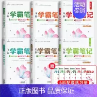 [6科]初中语数英史政地+同步练习册(赠品) 初中通用 [正版]五彩学霸笔记初中全套9册人教版初一初二初三语文数学英语物