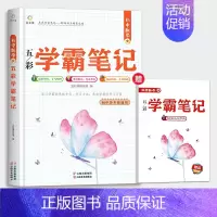初中数学+同步练习册(赠品) 初中通用 [正版]五彩学霸笔记初中全套9册人教版初一初二初三语文数学英语物理化学政治历史地