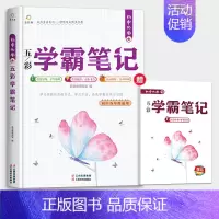 初中化学+同步练习册(赠品) 初中通用 [正版]五彩学霸笔记初中全套9册人教版初一初二初三语文数学英语物理化学政治历史地