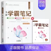 初中历史+同步练习册(赠品 初中通用 [正版]五彩学霸笔记初中全套9册人教版初一初二初三语文数学英语物理化学政治历史地理