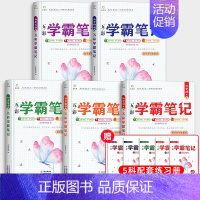 [5科]初中语数英物化+同步练习册(赠品) 初中通用 [正版]五彩学霸笔记初中全套9册人教版初一初二初三语文数学英语物理