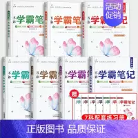 [7科]初中语数英物化政史+同步练习册(赠品) 初中通用 [正版]五彩学霸笔记初中全套9册人教版初一初二初三语文数学英语