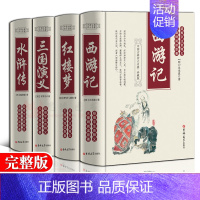 [全4册]无障碍阅读-四大名著 [正版]完整无删减四大名著全套原著 三国演义水浒传西游记红楼梦文言文原著青少年初中生高中