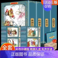 [全48册]四大名著连环画珍藏版 [正版]四大名著连环画全套48册一二三四五六年级课外书西游记水浒传三国演义红楼梦儿童绘