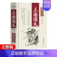 [单册]无障碍阅读-三国演义 [正版]完整无删减四大名著全套原著 三国演义水浒传西游记红楼梦文言文原著青少年初中生高中生