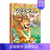 [单册]会变大变小的狮子 [正版]全5册冰波童话精选系列大脚板鸭子会变大变小的狮子好天气和坏天气 7-12周岁小学生三四