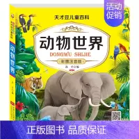 动物世界(彩图注音版) [正版]动物世界百科全书全套4册DK博物大百科彩图注音版少儿奇趣植物海洋生物昆虫世界儿童科普百科