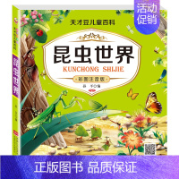 昆虫世界(彩图注音版) [正版]动物世界百科全书全套4册DK博物大百科彩图注音版少儿奇趣植物海洋生物昆虫世界儿童科普百科