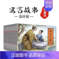[全12册]寓言故事连环画 [正版]四大名著连环画珍藏版西游记水浒传三国演义红楼梦中国儿童小人书老版怀旧漫画书绘本唐诗宋