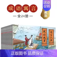 [全24册]成语+寓言故事连环画 [正版]四大名著连环画珍藏版西游记水浒传三国演义红楼梦中国儿童小人书老版怀旧漫画书绘本