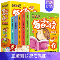 [全5册]小学生每日一读(1-3年级适用) 小学通用 [正版]全套5册直播课堂小学生每日一读低年级彩图注音版一二三年级课