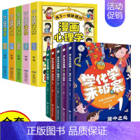 [全10册]学化学来破案+漫画儿童心理 [正版]学化学来破案全套5册孩子超喜欢的化学探案漫画书陈伟民原著文教科普读物儿童