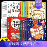 [全21册]学化学来破案+漫画数学+漫画科学+漫画物理 [正版]学化学来破案全套5册孩子超喜欢的化学探案漫画书陈伟民原著