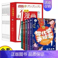 [全11册]学化学来破案+漫画物理 [正版]学化学来破案全套5册孩子超喜欢的化学探案漫画书陈伟民原著文教科普读物儿童科学