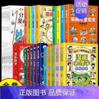 [全30册]学化学来破案+科学+物理+数学+儿童安全+儿童心理 [正版]学化学来破案全套5册孩子超喜欢的化学探案漫画书陈