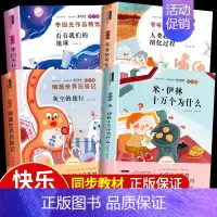 四年级下册必读]全套4本 [正版]快乐读书吧一二三四五六年级上下册必读书目全套完整无删减小鲤鱼跳龙门中国民间故事四大名著