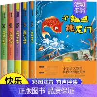 二年级上册必读]全套5本 [正版]快乐读书吧一二三四五六年级上下册必读书目全套完整无删减小鲤鱼跳龙门中国民间故事四大名著