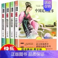 五年级上册必读]全套4本 [正版]快乐读书吧一二三四五六年级上下册必读书目全套完整无删减小鲤鱼跳龙门中国民间故事四大名著