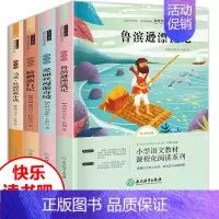 六年级下册必读]全套4本 [正版]快乐读书吧一二三四五六年级上下册必读书目全套完整无删减小鲤鱼跳龙门中国民间故事四大名著