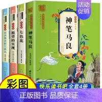 二年级下册必读]全套4本 [正版]快乐读书吧一二三四五六年级上下册必读书目全套完整无删减小鲤鱼跳龙门中国民间故事四大名著