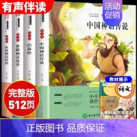 四年级上册必读]全套4本 [正版]快乐读书吧一二三四五六年级上下册必读书目全套完整无删减小鲤鱼跳龙门中国民间故事四大名著