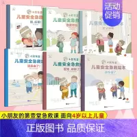 [全6册]小熊布莱儿童安全急救绘本 [正版]小熊布莱儿童安全急救绘本全套6册 3-6岁急救实操绘本宝宝幼儿园大班中班小班