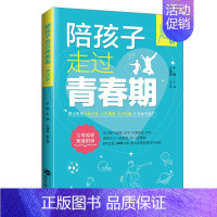 [正版]陪孩子走过青春期男孩版青春期正面管教家庭教育书籍青少年教育问题教育孩子的书籍好妈妈胜过好老师如何说孩子才能听亲子