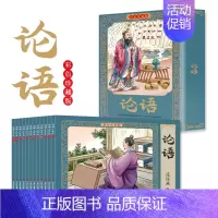 [全12册]论语连环画 [正版]论语连环画全套12册彩色珍藏版 有声伴读经典怀旧小人书儿童国学启蒙经典中国传统文化 6-
