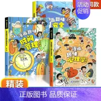 [精装全3册]漫画趣味心理学+安全保护+时间管理 [正版]抖音同款儿童趣味百科全书漫画版趣味漫画心理学+漫画小学生时间管
