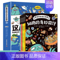 [全6册]原来科学这么有趣 [正版]原来科学这么有趣全套6册漫画版科学原来这样学 儿童科普绘本 用孩子喜欢的方式学科学