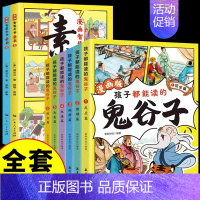 [全8册] 漫画版素书+鬼谷子 [正版]抖音同款漫画智慧奇书素书全套2册 黄石公著原版原文全集漫画版国学经典书籍为人处事