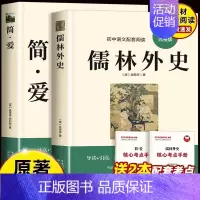 [配套人教版]儒林外史+简爱 [正版]简爱和儒林外史九年级必读吴敬梓原著完整版初三下册的课外书初中课外阅读书籍非人民教育