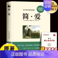 [配套人教版]简爱 [正版]简爱和儒林外史九年级必读吴敬梓原著完整版初三下册的课外书初中课外阅读书籍非人民教育出版社人教
