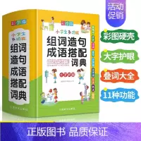 [正版]小学生多功能组词造句成语搭配词典彩图大字1-6年级工具书组词造句书训练手册现代汉语多功能常用实用成语字典叠词大全