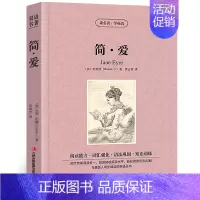 [正版]简爱中英文双语名著原版勃朗特原著中英文版英汉中英对照经典世界名著外国文学长篇小说英文版原版英语读物初中高中生课外
