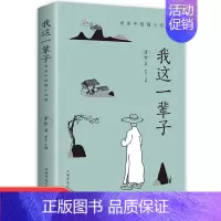 [正版]我这一辈子老舍中短篇小说集经典作品 成人青少年中学生课外阅读书籍 现当代散文短篇小说 中小学生课外书籍阅读全集文