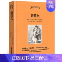 [正版]茶花女中英文双语版小仲马原著英汉对照经典世界名著读名著学英语外国文学长篇小说英文版原版英语读物初中高中生课外阅读