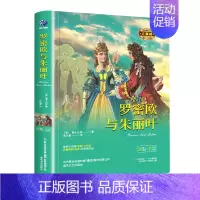 罗密欧与朱丽叶 [正版]罗密欧与朱丽叶莎士比亚原著中文全译本完整无删减精装硬壳世界文学名著莎士比亚悲剧集青少年版中小学生
