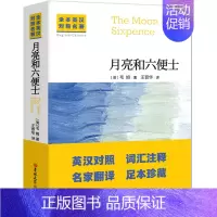 月亮与六便士 [正版]月亮与六便士毛姆原著中英文对照双语书籍完整无删减月亮和六便士英文版经典世界名著外国文学小说英文原版