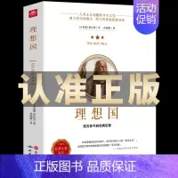 [正版]理想国柏拉图读懂柏拉图的书西方哲学故事书哲学宗教心理学外国哲学史西方政治思想代表作品入门书理想国柏拉图乌托邦思想