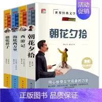 [全4册]朝花夕拾+西游记+骆驼祥子+海底两万里 [正版]初中生七年级课外阅读书籍必读书全套4册 朝花夕拾鲁迅原著西游记